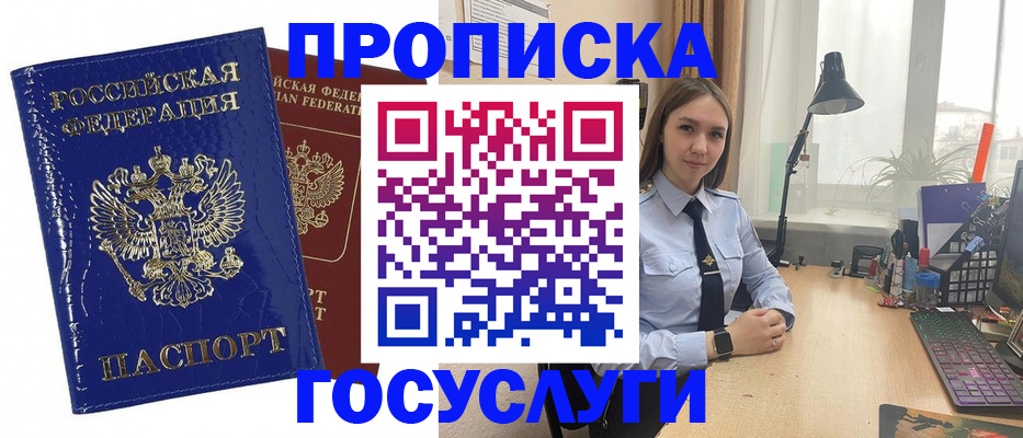 временная регистрация для школы в Калтане