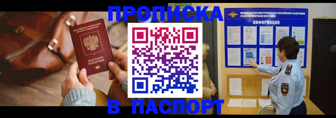 прописка в квартире в Калтане