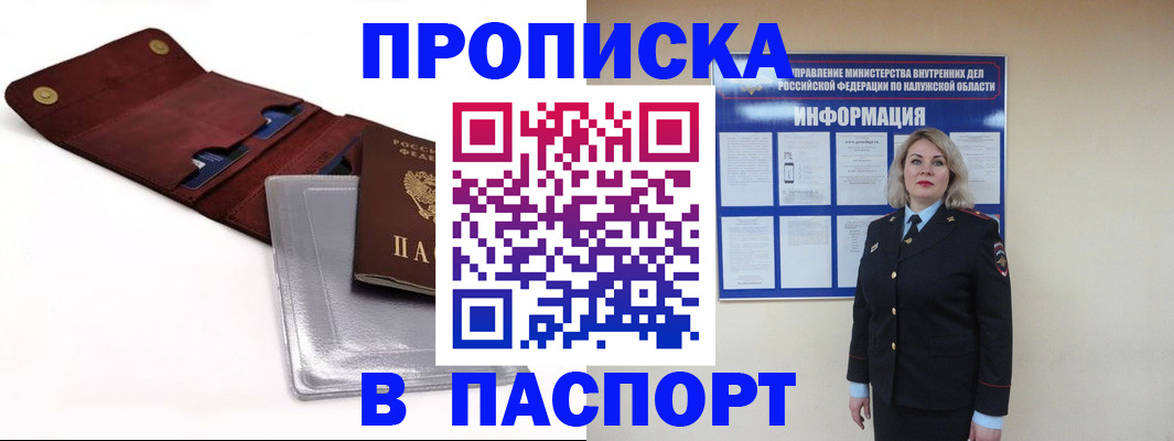 временная прописка в Калтане